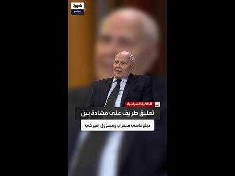نهارك أسود موقف السفير المصري من المشادة التي حدثت بين منير زهران ومسؤول أميركي عقب النكسة