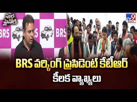 KTR Comments : -- BRS వర్కింగ్ ప్రెసిడెంట్ కేటీఆర్ కీలక వ్యాఖ్యలు - TV9