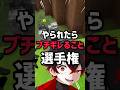 やられたらブチギレること選手権!#マイクラアスレ #vtuber