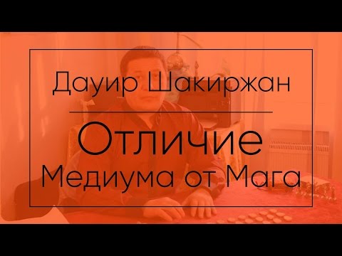 Вопрос: Как стать медиумом?