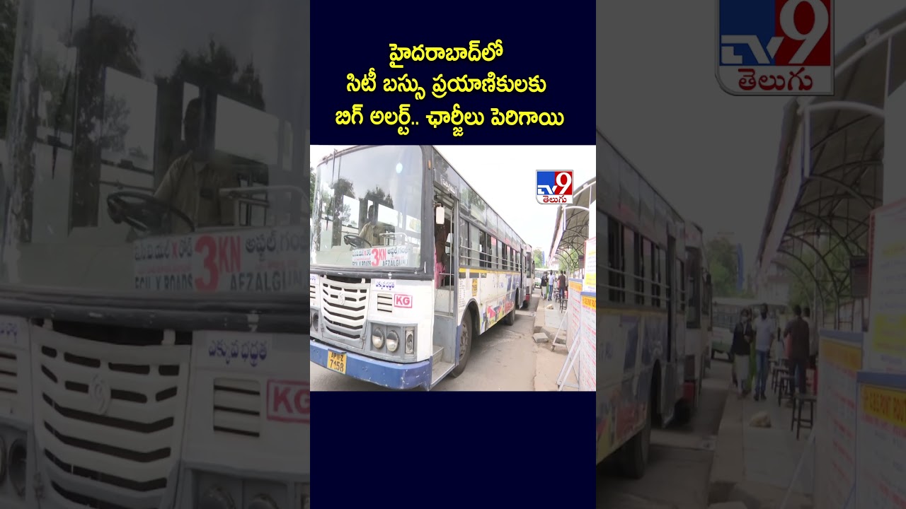 హైదరాబాద్‌లో సిటీ బస్సు ప్రయాణికులకు బిగ్ అలర్ట్..ఛార్జీలు పెరిగాయి|RTC bus fares hiked in Hyderabad