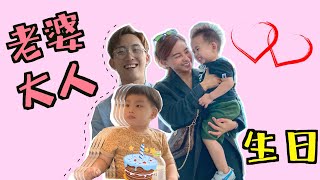 MamaMia 26岁生日愿望就是。。。#ChangFamily Vlog89