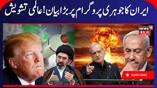 Iran America War: Iran Rejects US Talks on Nuclear Program, Takes Firm Stand | Atom Bomb, Gulf War