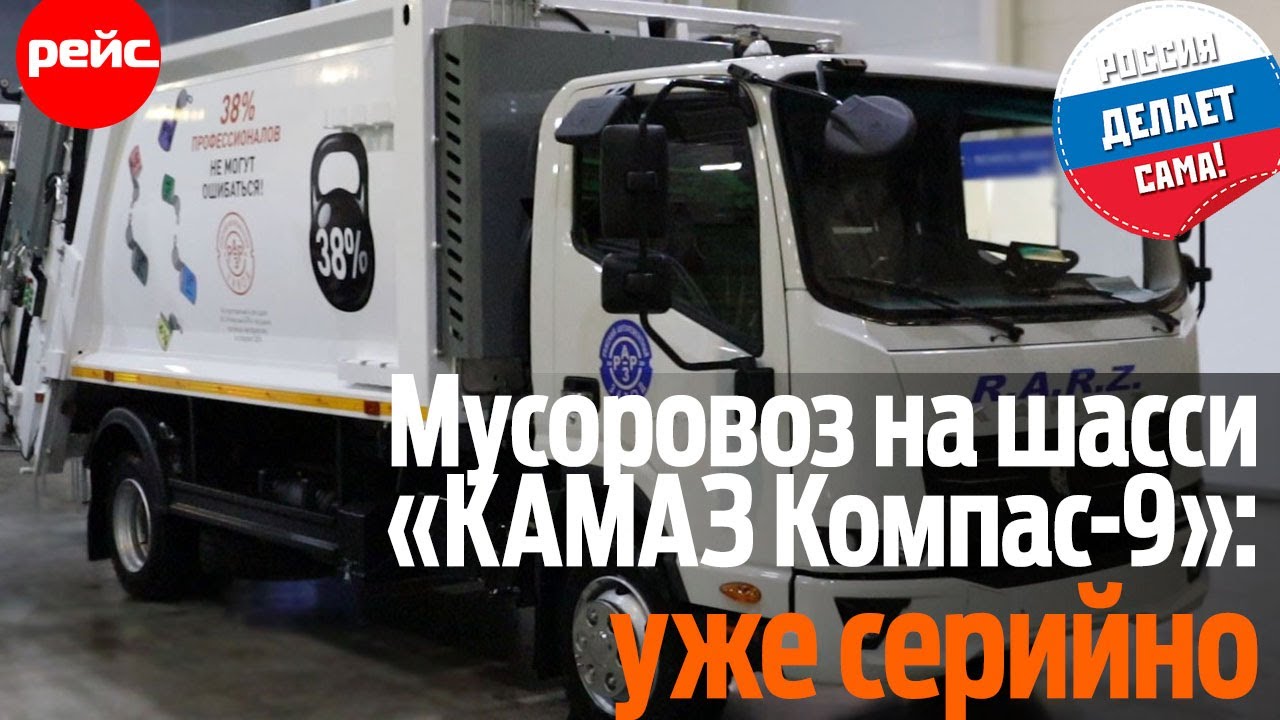 Камаз компас мусоровоз