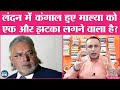 Mallya की bankruptcy| Railway पर Modi govt की PPP Policy क्या Flop हो चुकी है? Kharcha Pani Ep 127