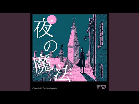 ティンシャオカン 夜想曲 夜の魔法 - YouTube