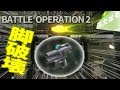 【バトオペ2 実況】２連で脚部をぶっ壊せ！【ガンダムバトルオペレーション】＠ふたばそ