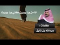 ديوان ابن شايق انا من ورى يبرين آداء صوت قحطان ظافر القحطاني mp3