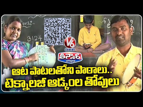 QR Code System Helps Students To Study Easily When They Miss Classes |  V6 Weekend Teenmaar - V6NEWSTELUGU