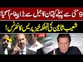 LIVE | PTI Lawyer Shoaib Shaheen Important Media Talk | GNN