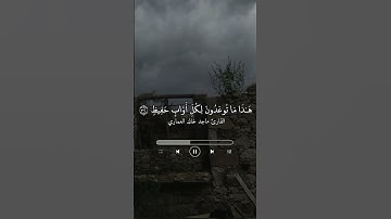 تلاوة للقارئ ماجد خالد العماري .