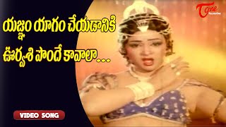 యజఞ యగ చయడనక ఊరవశ పద కవల.. Anuradha Stunning Item Song Old Telugu Songs