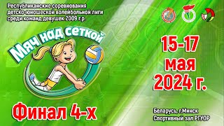 15.05.2024. МС. Д-2009. СДЮШОР Жемчужина Полесья - ДЮСШ Коммунальник Могилев