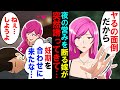 【漫画】嫁に営みを拒否られ続ける夫→嫁の浮気が発覚し、1ヵ月後「ねーしようよ！あなたの子供が欲しい」俺（浮気相手の子供を妊娠したな…）→結果【スカッとする話】【マンガ動画】