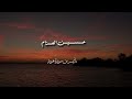 ماتيسر من سورة هود القارئ حسين العزام ماتيسر من سورة هود القارئ حسين العزام