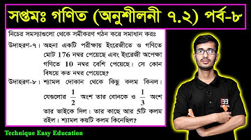 Seven Math Chapter 7.2 (Part 8) ll Class 7 Math Chapter 7.2 ll 7 Math 7.2 ll Seven Math 7.2