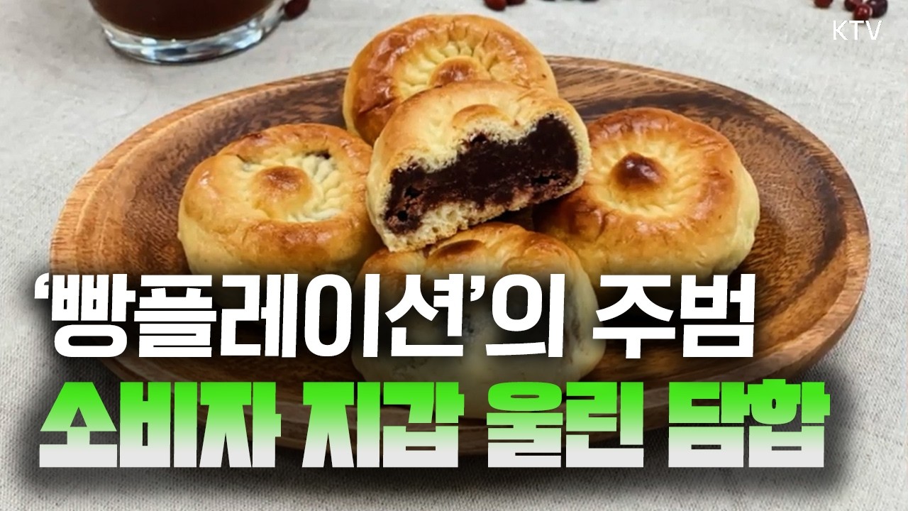 “밀가루 10% 이상 내려야” 폭리 취하고 찔끔 인하? ‘가격 재결정 명령권’ 등 제재 수단 최대 활용한다