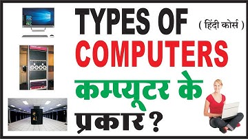 Types of Computer in Hindi