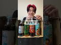 HIKAKINさんの鬼茶で利き茶したら楽しすぎたWWW#HIKAKIN#鬼茶#shorts