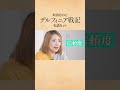 【RPGゲームに似たドキドキ感!】町田そのこ「デルフィニア戦記」を語る #4