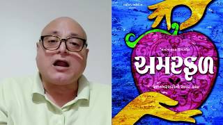 Manoj Joshi on Gujarati Play  &#39;Amarfal&#39;  અમરફળ story of King Bharthari રાજા ભરથરી