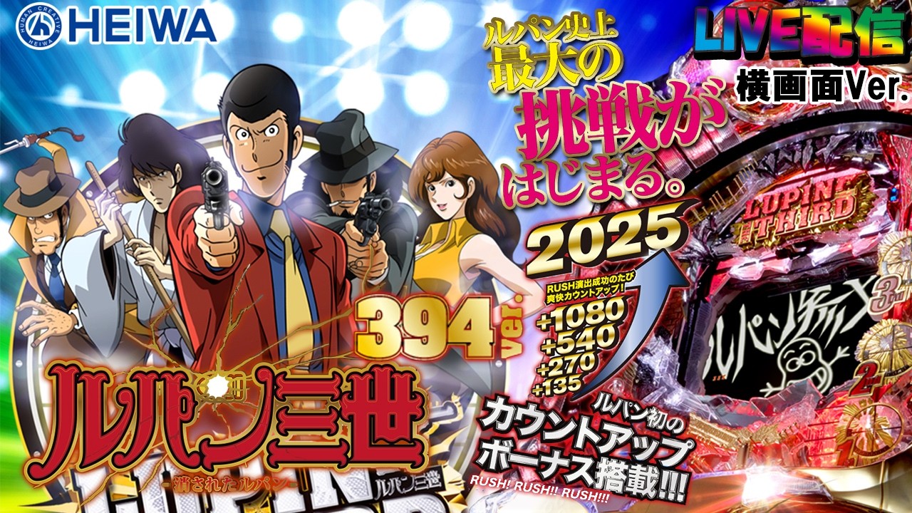 パチンコ 消されたルパンMAXタイプ 1/399  スロット枠に入れたスロパチ パチスロ ルパン三世～消されたルパン～ パチスロ スロット 機械割