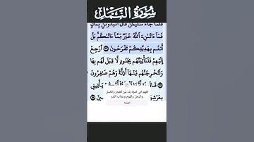 سورة النمل الآية 36 #قرآن #تلاوات #سورة