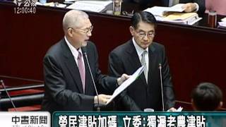 20110926-公視中晝新聞-老農津貼加碼一千 吳揆拒承諾