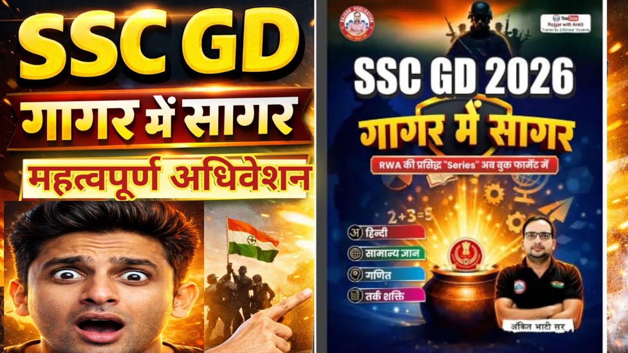 Indian national congress important अधिवेशन | Gagar me Sagar SSC GD 2026 | महत्वपूर्ण अधिवेशन | 