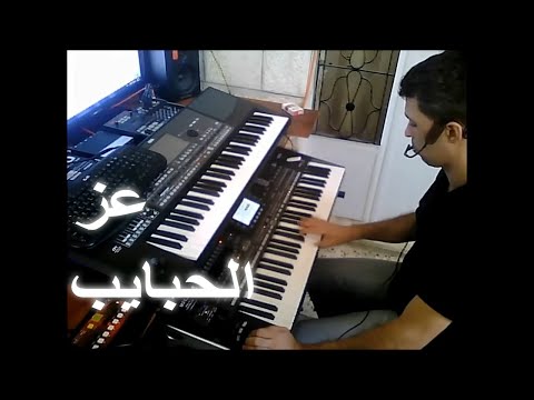       عز الحبايب صابر الرباعي موسيقى عزف جمال الحسيني