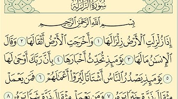 سورة الزلزلة - بصوت الشيخ خالد الجليل - بصوت رائع جدا .