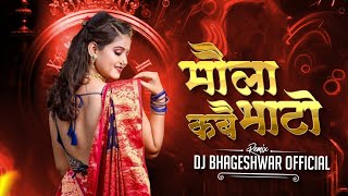 Mola Bhato Kabo O Cg Song-Instagram Viral song | Insta Viral Mems |Cg Song Dj | Dj Bhageshwar Mandla