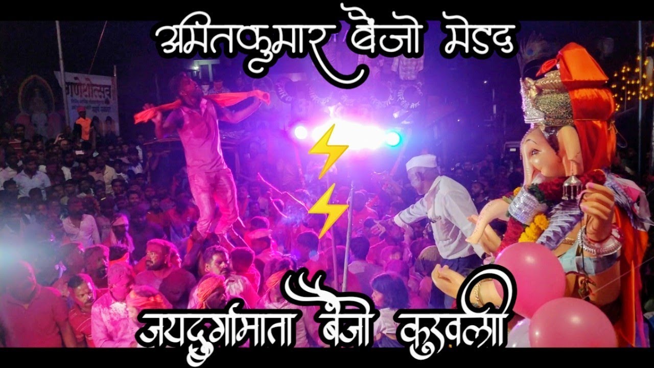 JaiDurgaMata Banjo Kuravli 🔥 VS Amitkumar Banjo Medad 🔥 | Ganesh Visarjan Umbraj | Banjo Compitition