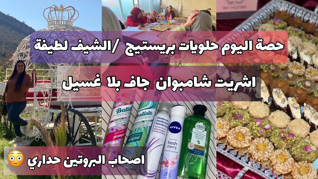 مشترياتي من كارفور /نصائح لأصحاب بروتين الشعر و التانينو /حصة الطبخ