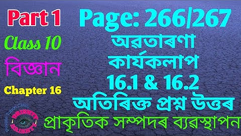 Part 1 || Class 10 || Science || Chapter 16 || Question || Answer || Assamese || Medium