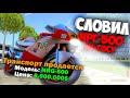 СЛОВИЛ НРГ-500 С ЧИТАМИ 🔥 НОВАЯ ЛОВЛЯ НА ARIZONA RP GTA SAMP