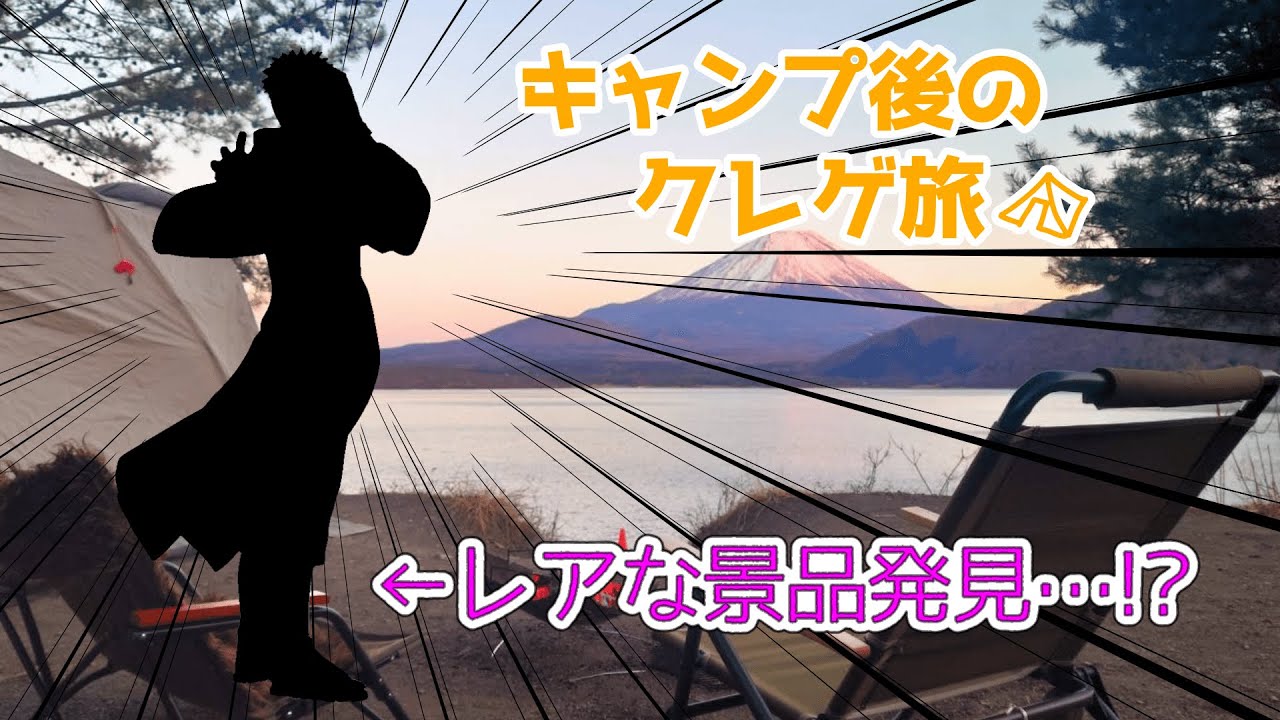 【クレーンゲーム】浩庵キャンプ場からの静岡クレゲ巡り【キャンプ】