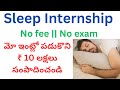 ఇంట్లో పాడుకొనే internship 2024 || 1lakh stipend internship