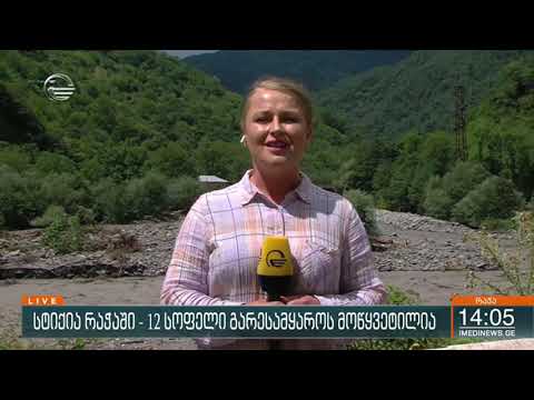 ქრონიკა 14:00 საათზე - 29 ივლისი, 2020 წელი