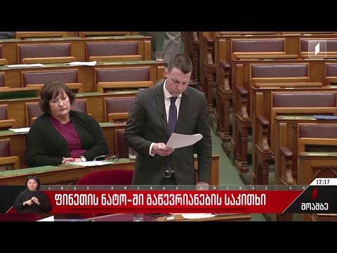 ფინეთის ნატო-ში გაწევრიანების საკითხი