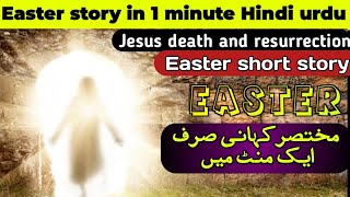 Jesus death and resurrection | Easter short story | Jesus story in Hindi urdu