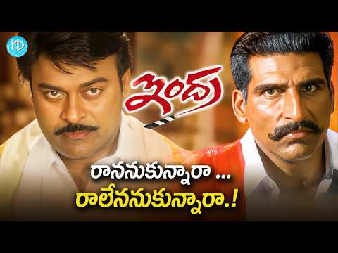 Chiranjeevi Action Comedy Scene | Indra Movie | రాననుకున్నారా...రాలేననుకున్నారా !