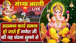 LIVE बुधवार संध्या स्पेशल- गणेश जी की इस भजन को सुनने से घर में सुख शांति व धन सम्पति बढ़ती हैं