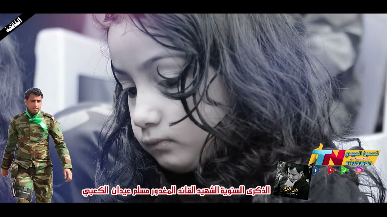 حصريا الملا جعفر المطيري والملا قاسم الساعدي  2023 الذكرى السنوية الشهيد المغدور ابو الريش مسلم