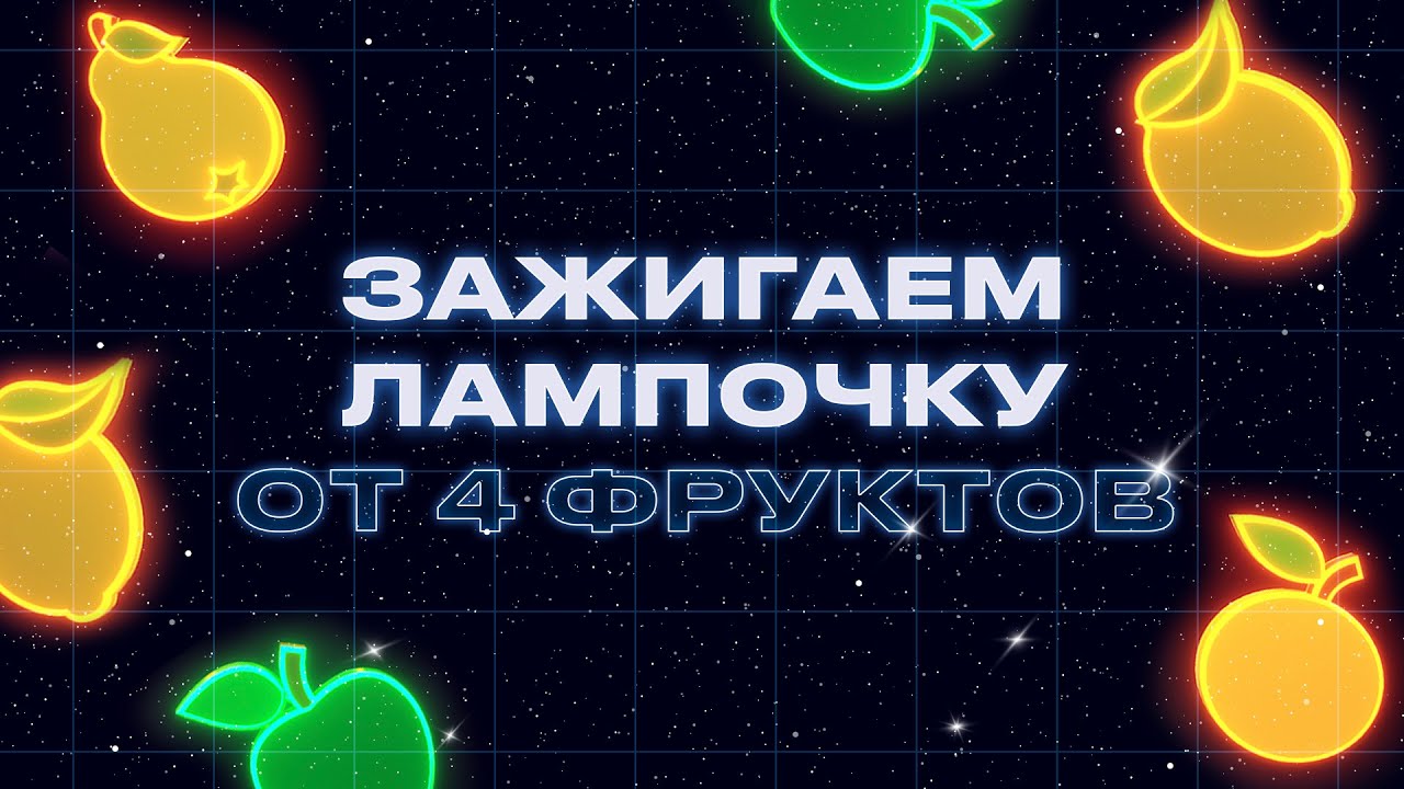 Электричество от 4 фруктов! | Давай покажу как - YouTube