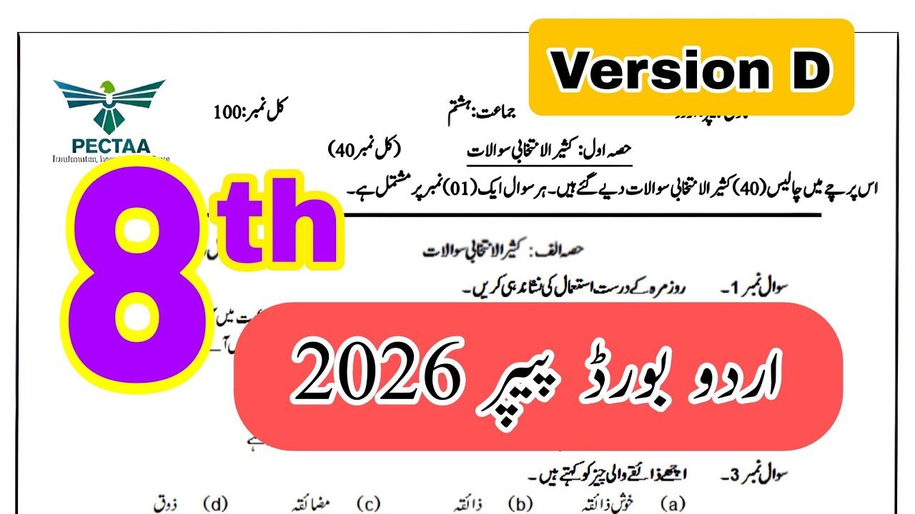 8 class urdu board paper 2026 PECTAA PUNJAB | Version D | SBA | grade 8 urdu board exam |