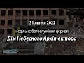 2022.07.31 Недільне богослужіння церкви | Новицький О.