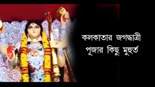 Jagadhatri Puja 2019 | Kolkata Jagadhatri Puja 2019 | Some main kolkata jagadhatri puja