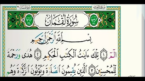 سورة لقمان مكتوبة الشيخ بدر التركي Sheikh Badr Al Turki Surah Luqman 1080p