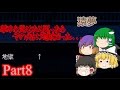 【怪異症候群】謎の怪異に挑め!!part8【ゆっくり実況】